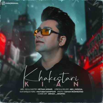 دانلود آهنگ کیان خاکستری Kian Khakestari دانلود آهنگ کیان خاکستری