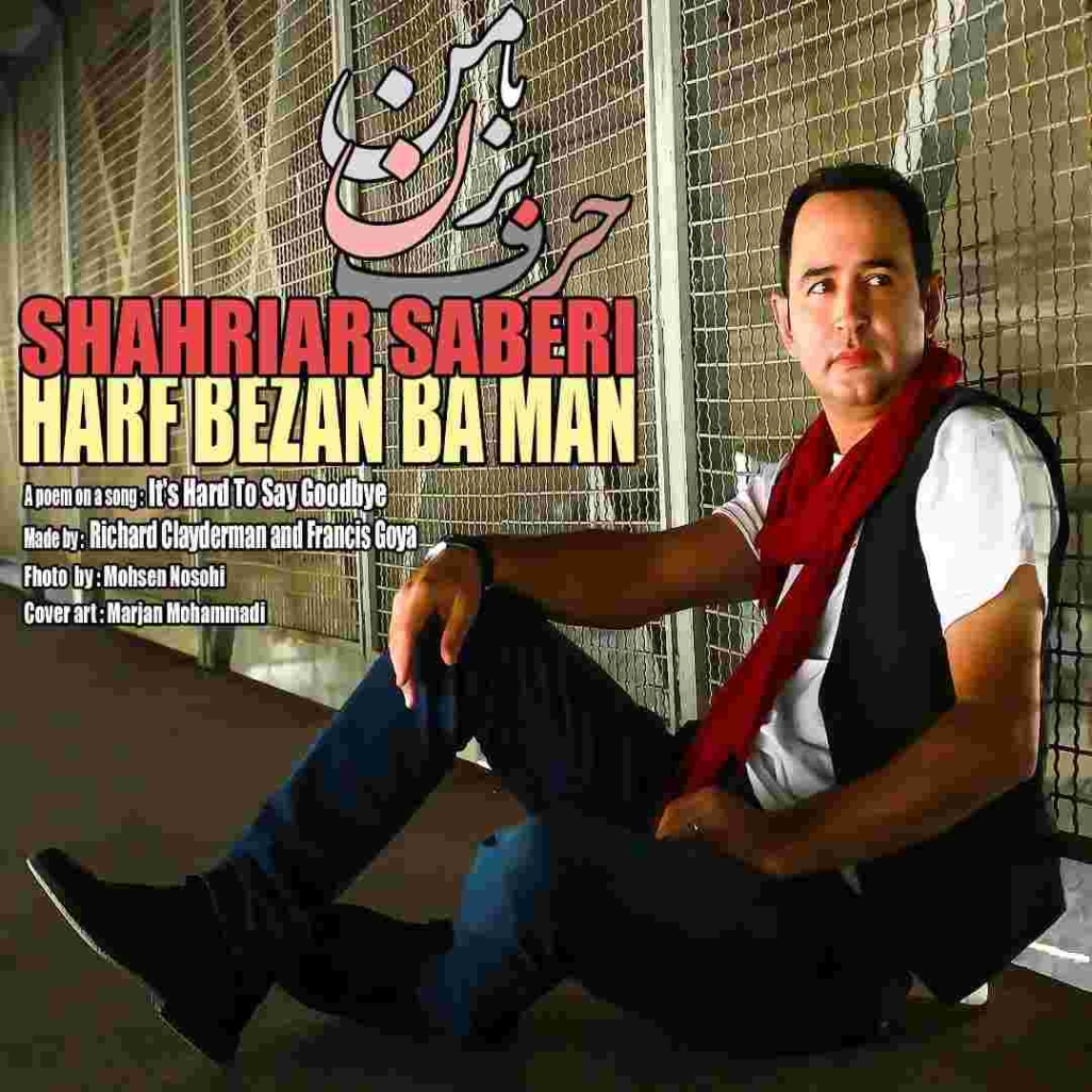 دانلود آهنگ شهریار صابری به نام حرف بزن با من