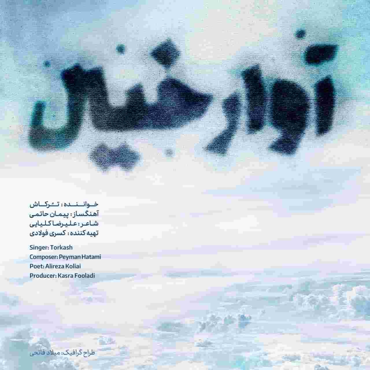 دانلود آهنگ ترکاش به نام آوار خیال