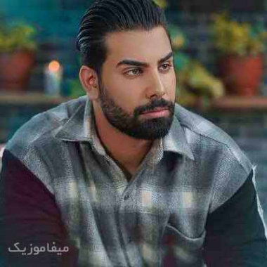 دانلود آهنگ خوشگلم بیا چیدم شمعارو ریمیکس