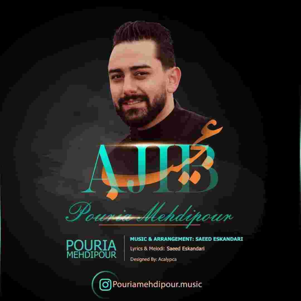 دانلود آهنگ پوریا مهدی پور به نام عجیب