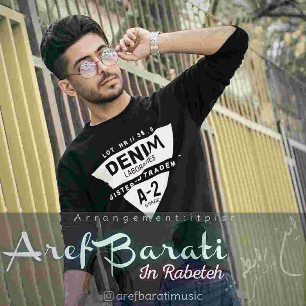 دانلود آهنگ عرف براتی به نام این رابطه