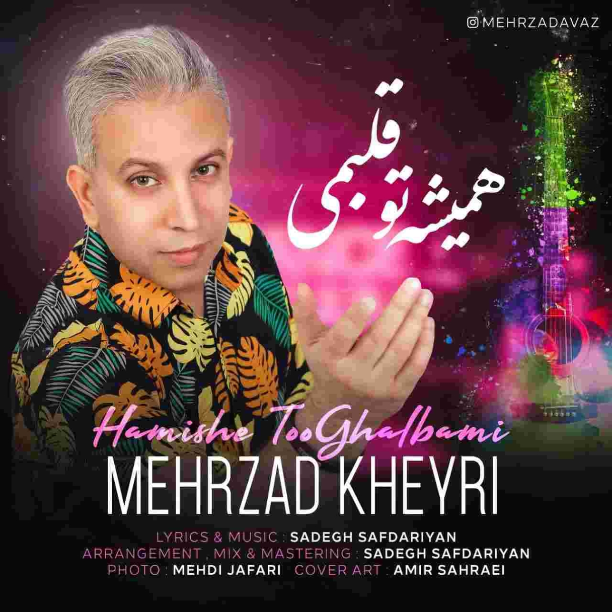 دانلود آهنگ مهرزاد خیری به نام همیشه تو قلبمی