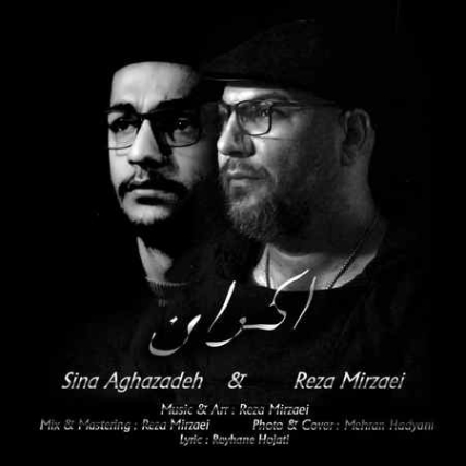 دانلود آهنگ رضا میرزایی و سینا آقازاده اکران photo 2021 12 04 19 55 52 دانلود آهنگ رضا میرزایی و سینا آقازاده اکران