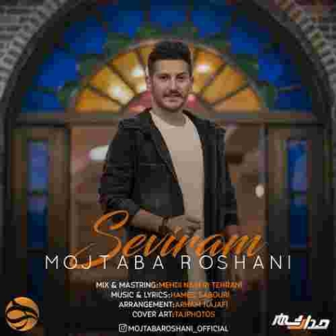 دانلود آهنگ مجتبی روشنی به نام سئویرم