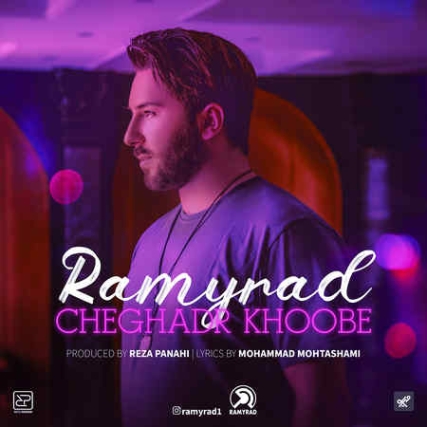 دانلود آهنگ رامیراد چقدر خوبه Ramyrad Cheghadr Khoobe Music fa.com دانلود آهنگ رامیراد چقدر خوبه
