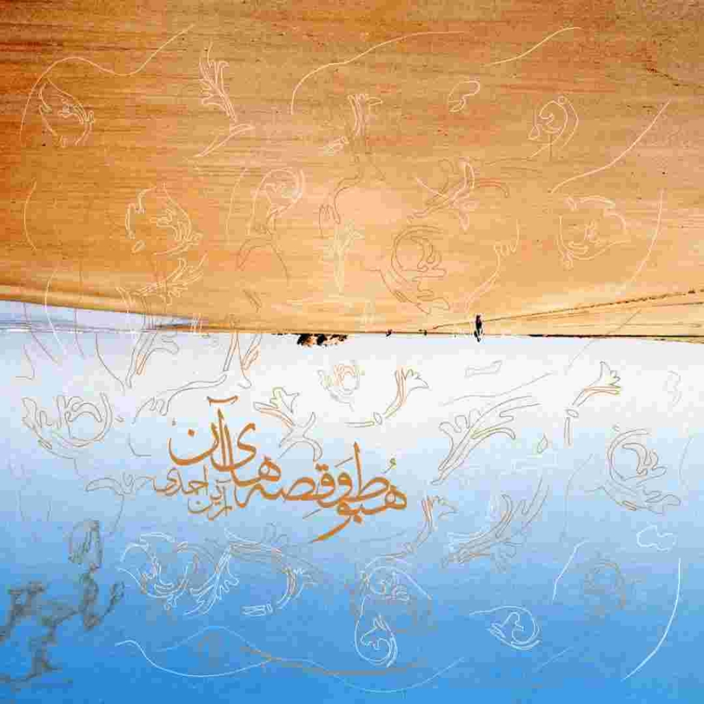 دانلود آهنگ آرین احمدی به نام هبوط و قصه های آن