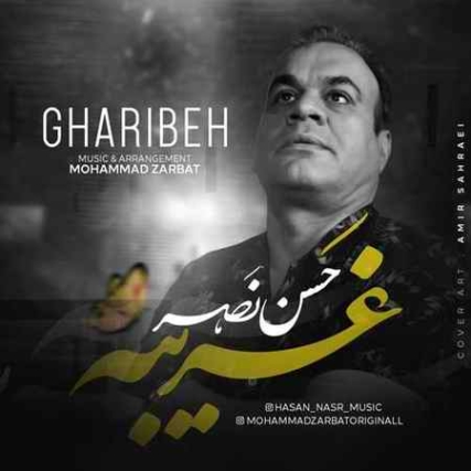 دانلود آهنگ حسن نصر غریبه Hasan Nasr Gharibeh دانلود آهنگ حسن نصر غریبه