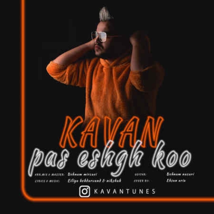 دانلود آهنگ کاوان پس عشق کو Kavan Pas Eshgh Koo دانلود آهنگ کاوان پس عشق کو