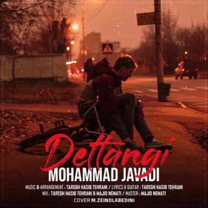دانلود آهنگ محمد جوادی دلتنگی Mohammad Javadi Deltangi دانلود آهنگ محمد جوادی دلتنگی