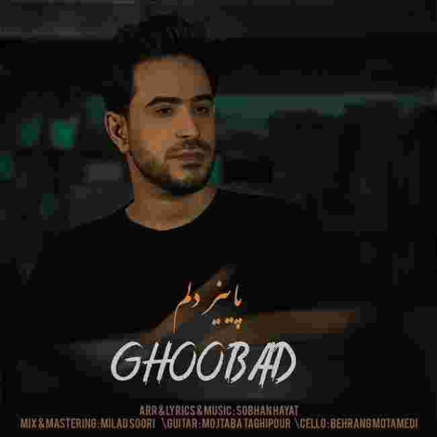 دانلود آهنگ قباد به نام پاییز دلم