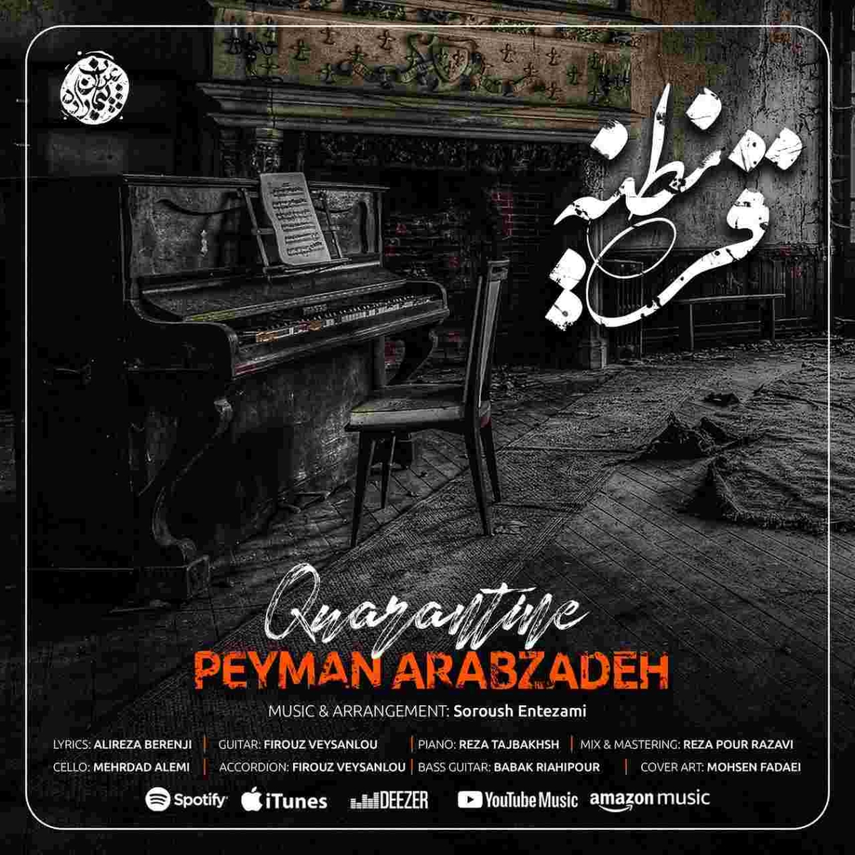 دانلود آهنگ پیمان عربزاده به نام قرنطینه