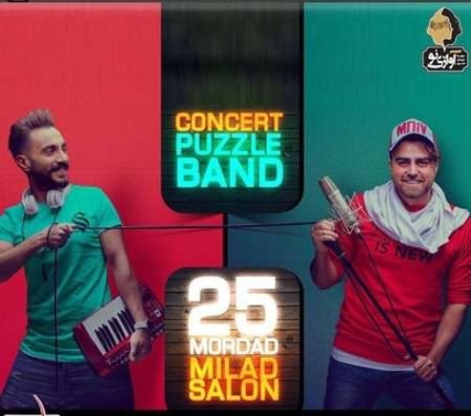دانلود آهنگ جدید پازل بند صاف و ساده puzzle دانلود آهنگ جدید پازل بند صاف و ساده