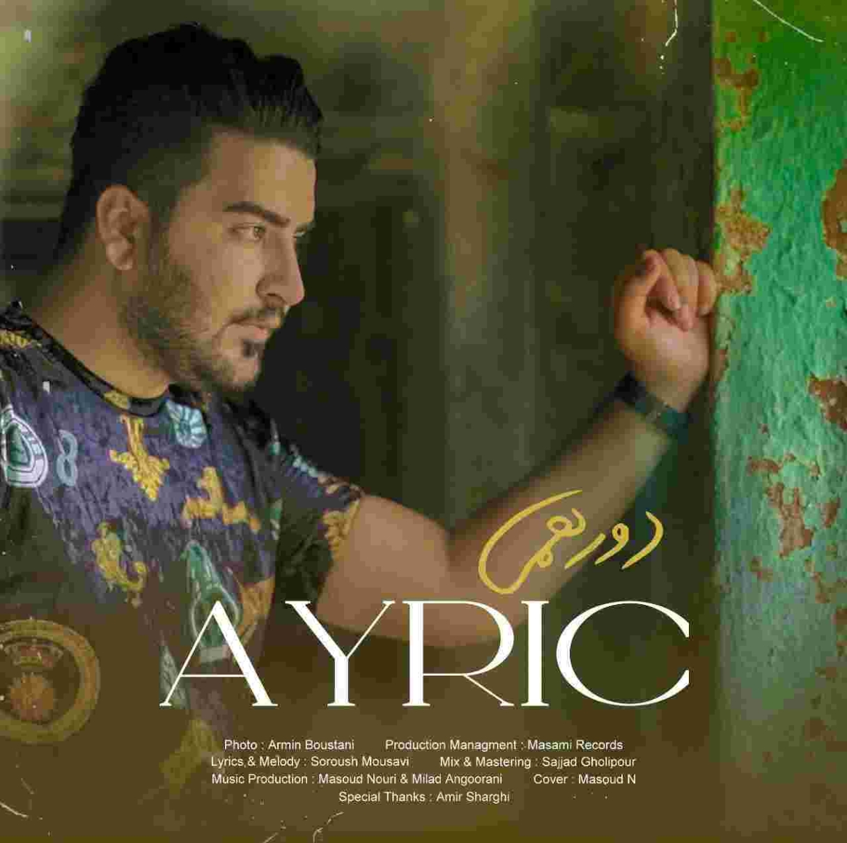 دانلود آهنگ ایریک به نام دورهمی