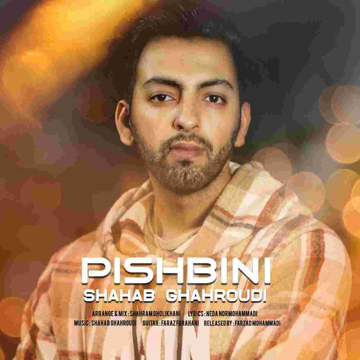 دانلود آهنگ شهاب قهرودی به نام پیش بینی