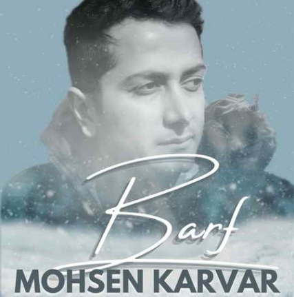 دانلود آهنگ محسن کارور برف Mohsen Karvar Barf Music fa.com دانلود آهنگ محسن کارور برف