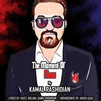 دانلود آهنگ کمال رشیدیان لحظه حال photo 2022 01 12 15 43 22 دانلود آهنگ کمال رشیدیان لحظه حال