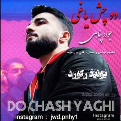 دانلود آهنگ دو چش یاغی نازار داره یارم جواد پناهی Javad Panahi Do Chash Yaghi دانلود آهنگ دو چش یاغی نازار داره یارم جواد پناهی
