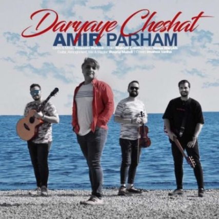 دانلود آهنگ امیر پرهام دریای چشات amir parham daryaye cheshat 2022 02 03 13 48 35 دانلود آهنگ امیر پرهام دریای چشات