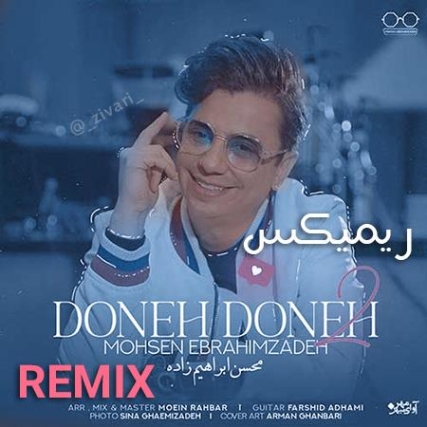 دانلود آهنگ محسن ابراهیم زاده تب ریمیکس دانلود آهنگ محسن ابراهیم زاده تب ریمیکس