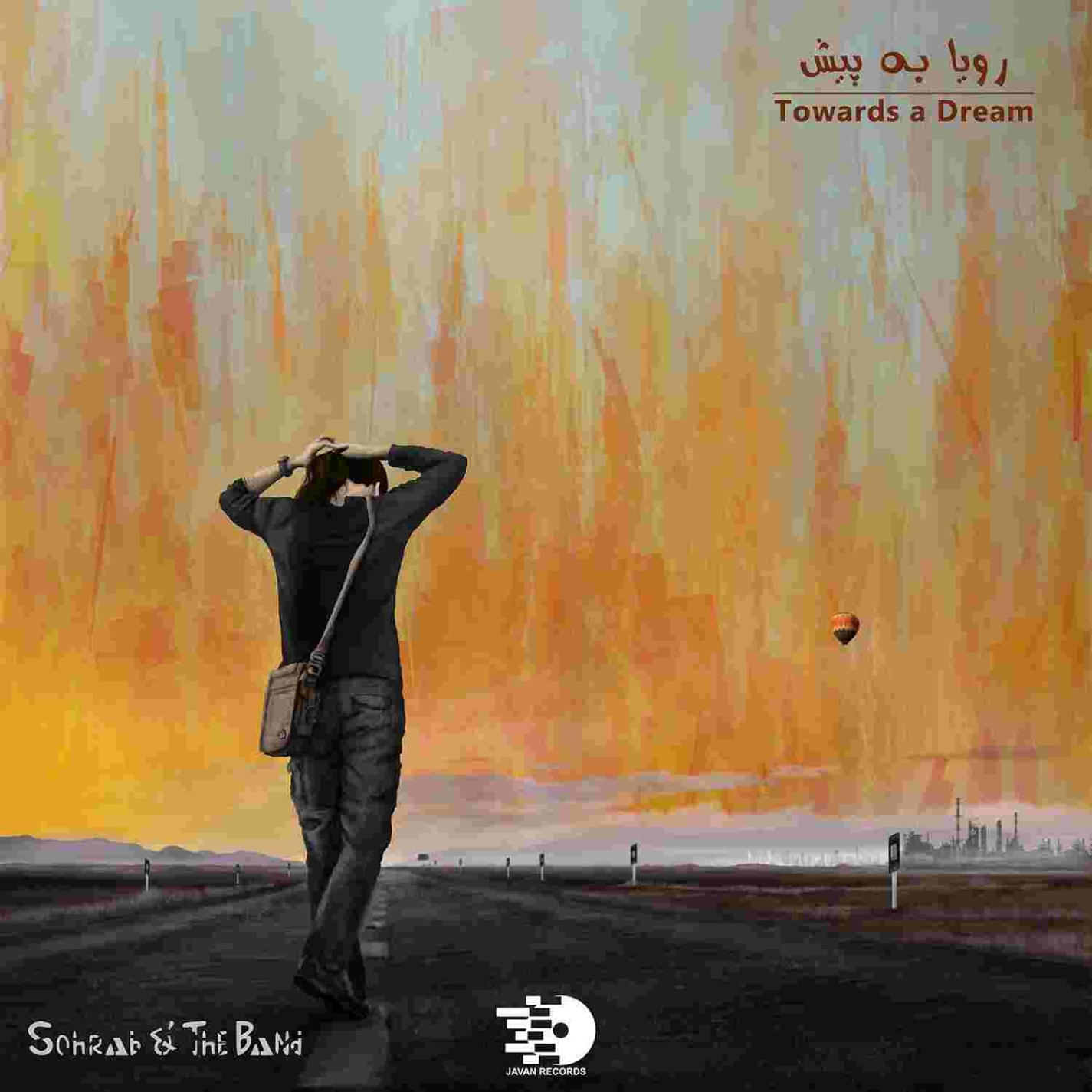 دانلود آهنگ سهراب کرم رودی به نام رویا به پیش