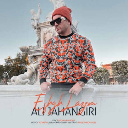 دانلود آهنگ علی جهانگیری عشق لازم Ali Jahangiri Eshgh Lazem Music fa.com دانلود آهنگ علی جهانگیری عشق لازم