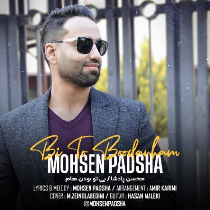 MOHSEN PADSHAH دانلود آهنگ محسن پادشا بی تو بودن هام