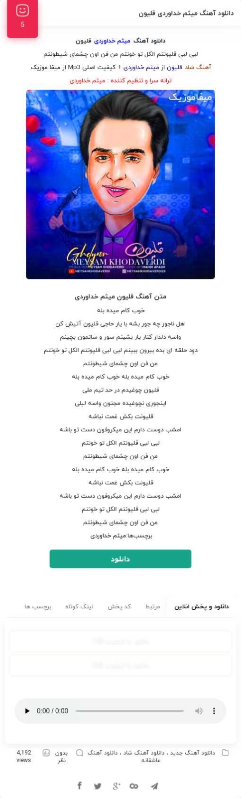 دانلود آهنگ قلیون میثم خداوردی و ریمیکس دانلود آهنگ قلیون میثم خداوردی و ریمیکس