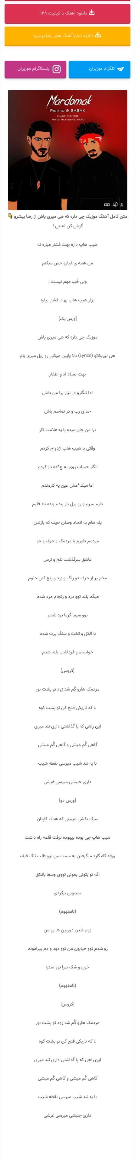دانلود ریمیکس آهنگ موزیک چی داره که هی میری پاش تند بیس دار دانلود ریمیکس آهنگ موزیک چی داره که هی میری پاش تند بیس دار