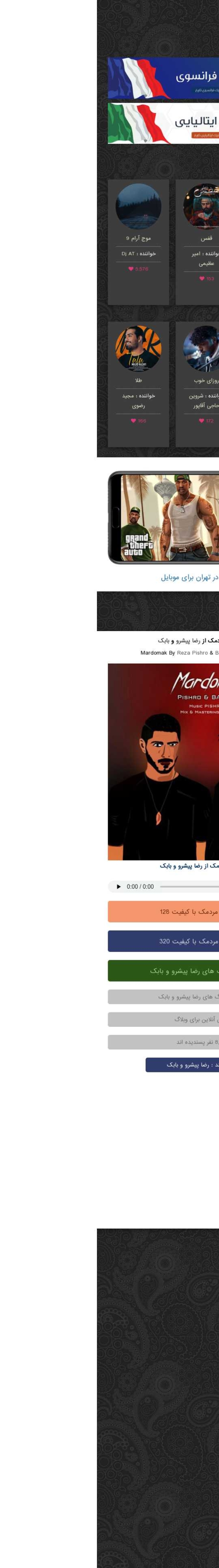 دانلود ریمیکس آهنگ موزیک چی داره که هی میری پاش تند بیس دار دانلود ریمیکس آهنگ موزیک چی داره که هی میری پاش تند بیس دار