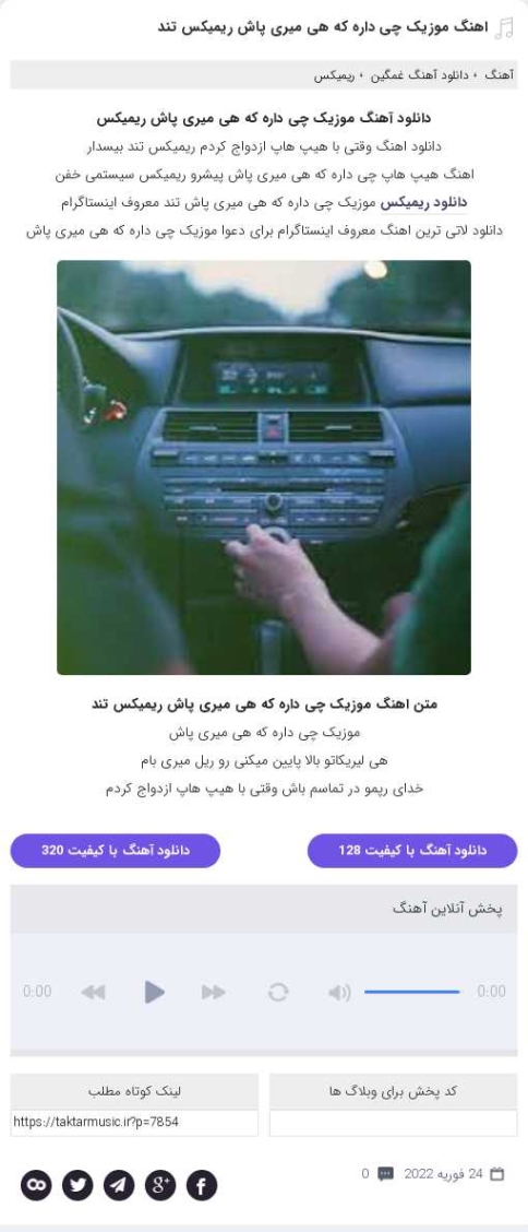دانلود ریمیکس آهنگ موزیک چی داره که هی میری پاش تند بیس دار دانلود ریمیکس آهنگ موزیک چی داره که هی میری پاش تند بیس دار