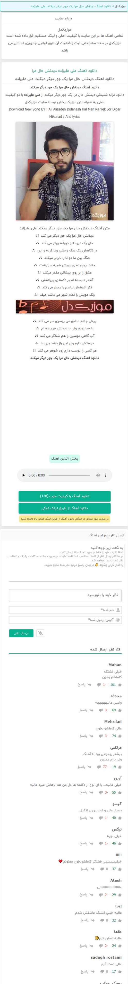 دانلود آهنگ دیدنش حال مرا یک جور دیگر میکند علی علیزاده دانلود آهنگ دیدنش حال مرا یک جور دیگر میکند علی علیزاده
