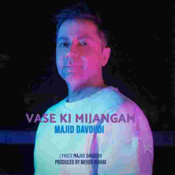 دانلود آهنگ مجید داوودی به نام واسه کی میجنگم