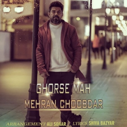 دانلود آهنگ مهران چوبدار قرص ماه Mehran Choobdar Ghorse Mah Music fa.com دانلود آهنگ مهران چوبدار قرص ماه