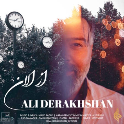 Ali Derakhshan Az Alan 1 دانلود آهنگ علی درخشان از الان