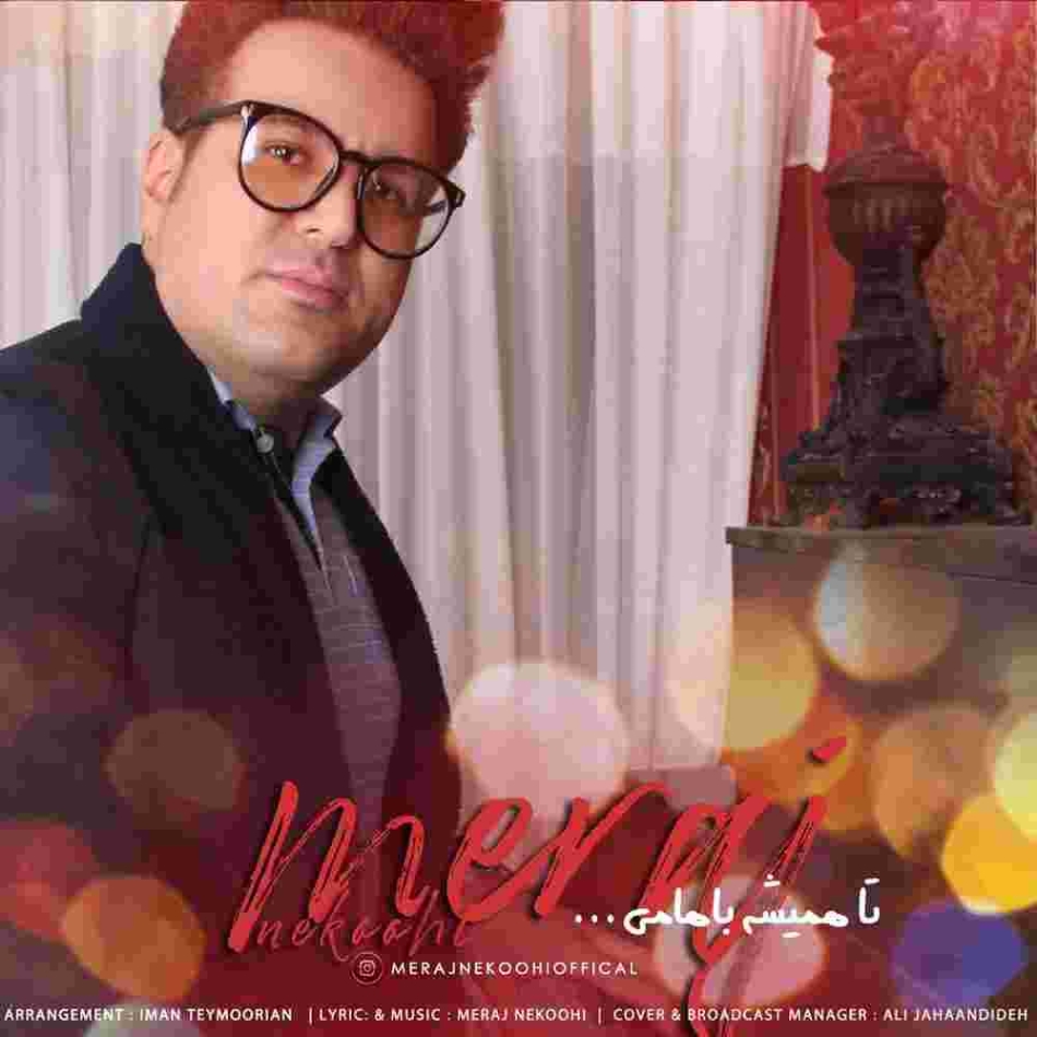 دانلود آهنگ معراج نکوهی تا همیشه باهامی به نام تا همیشه باهامی