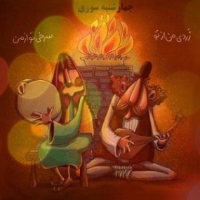 دانلود آهنگ چهارشنبه سوری اومده میپریم از رو آتیش موزیک افشار دانلود آهنگ چهارشنبه سوری اومده میپریم از رو آتیش موزیک افشار