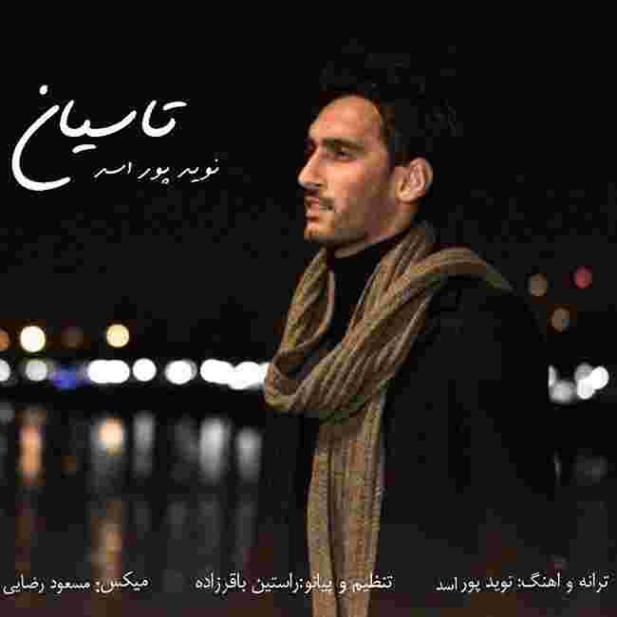 دانلود آهنگ نوید پوراسد به نام تاسی