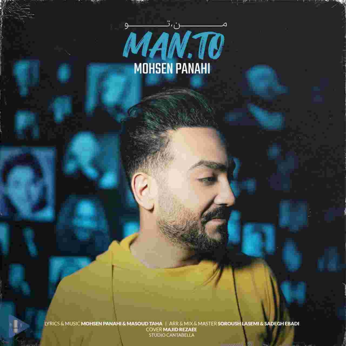 دانلود آهنگ محسن پناهی به نام من تو