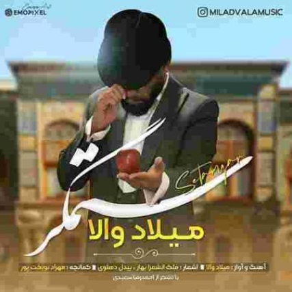 دانلود آهنگ گیسو میلاد والا گیسو دانلود آهنگ گیسو میلاد والا گیسو