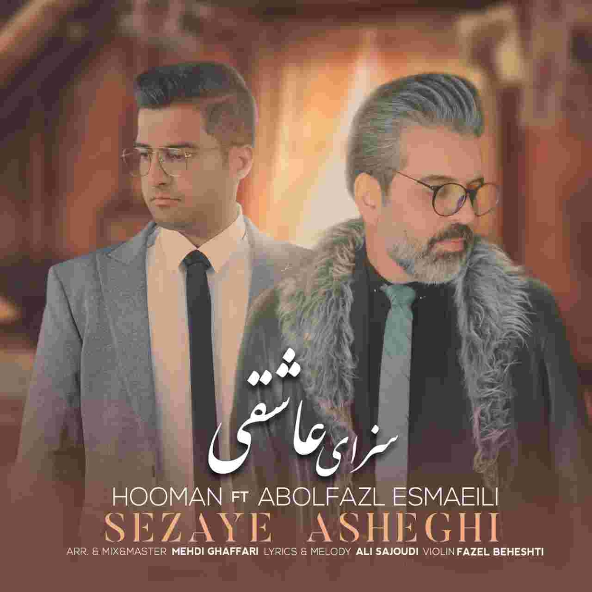 دانلود آهنگ ابوالفضل اسمایلی به نام سزای عاشقی