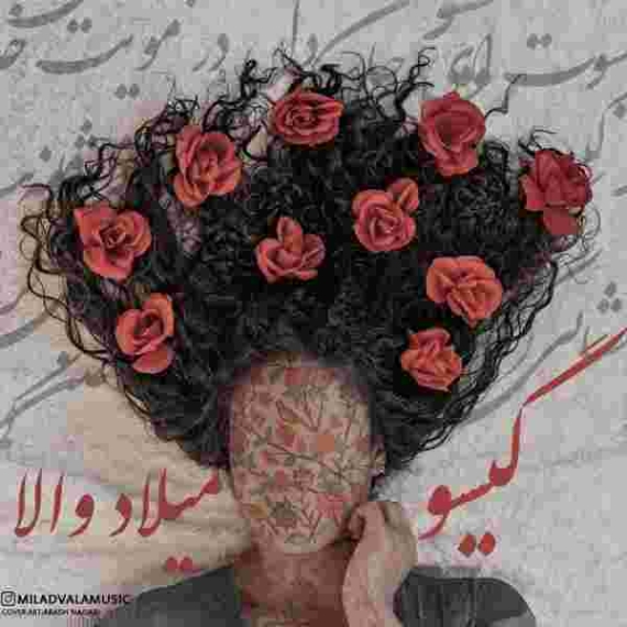 دانلود آهنگ میلاد والا به نام گیساا