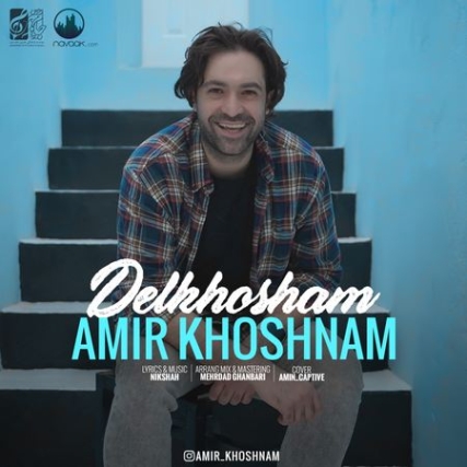 دانلود آهنگ امیر خوشنام دلخوشم Amir Khoshnam Delkhosham Music fa.com دانلود آهنگ امیر خوشنام دلخوشم