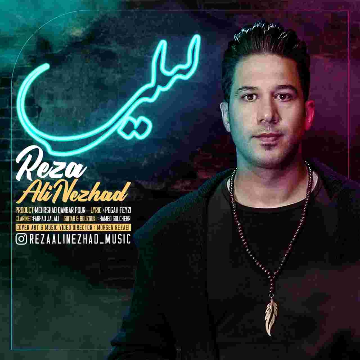 دانلود آهنگ لیلی به نام رضا علینژاد لیلی