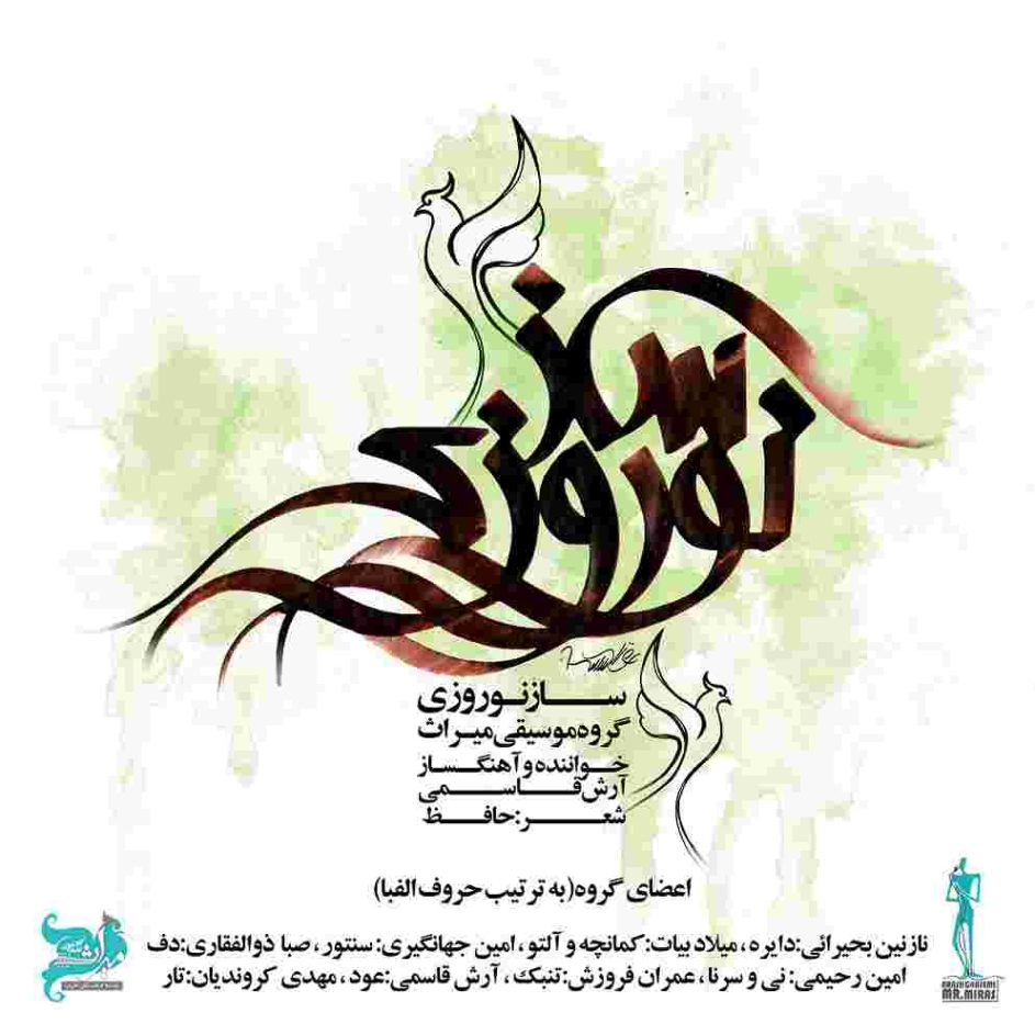 دانلود آهنگ آرش قاسمی به نام ساز نوروزی