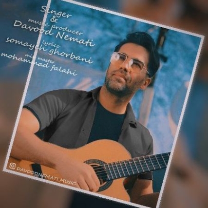 دانلود آهنگ داوود نعمتی بی معرفت Davood Nemati – Bi Marefat Music fa.com دانلود آهنگ داوود نعمتی بی معرفت
