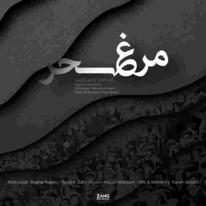 دانلود آهنگ حیدو هدایتی به نام مرغ سحر