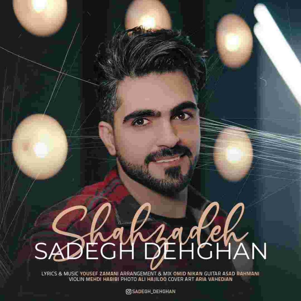 دانلود آهنگ صادق دهقان به نام شهزاده