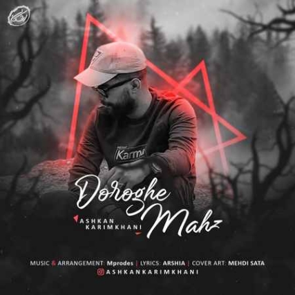 دانلود آهنگ اشکان کریم خانی به نام دروغه مهز