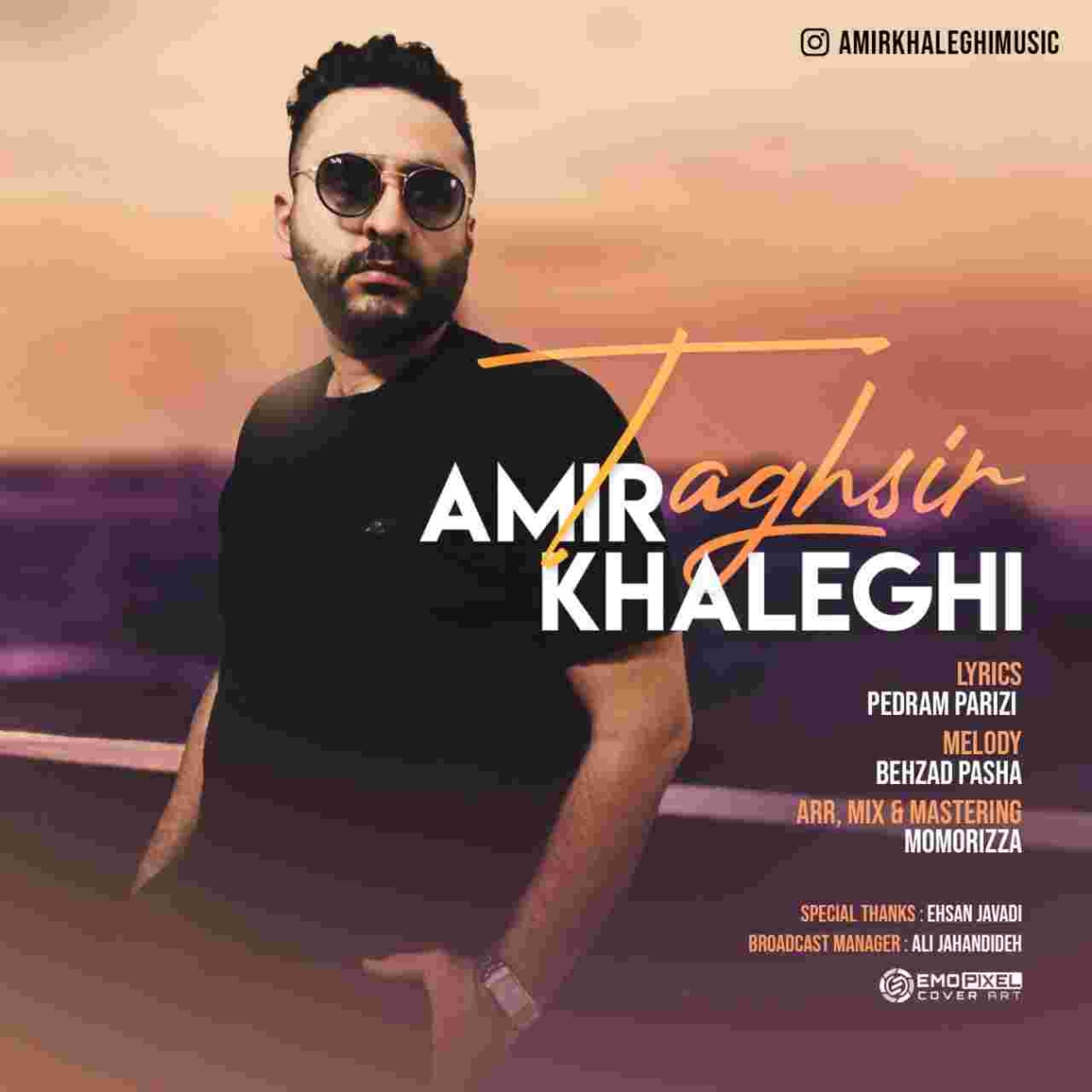 دانلود آهنگ امیر خالقی تقصیر به نام تقصیر